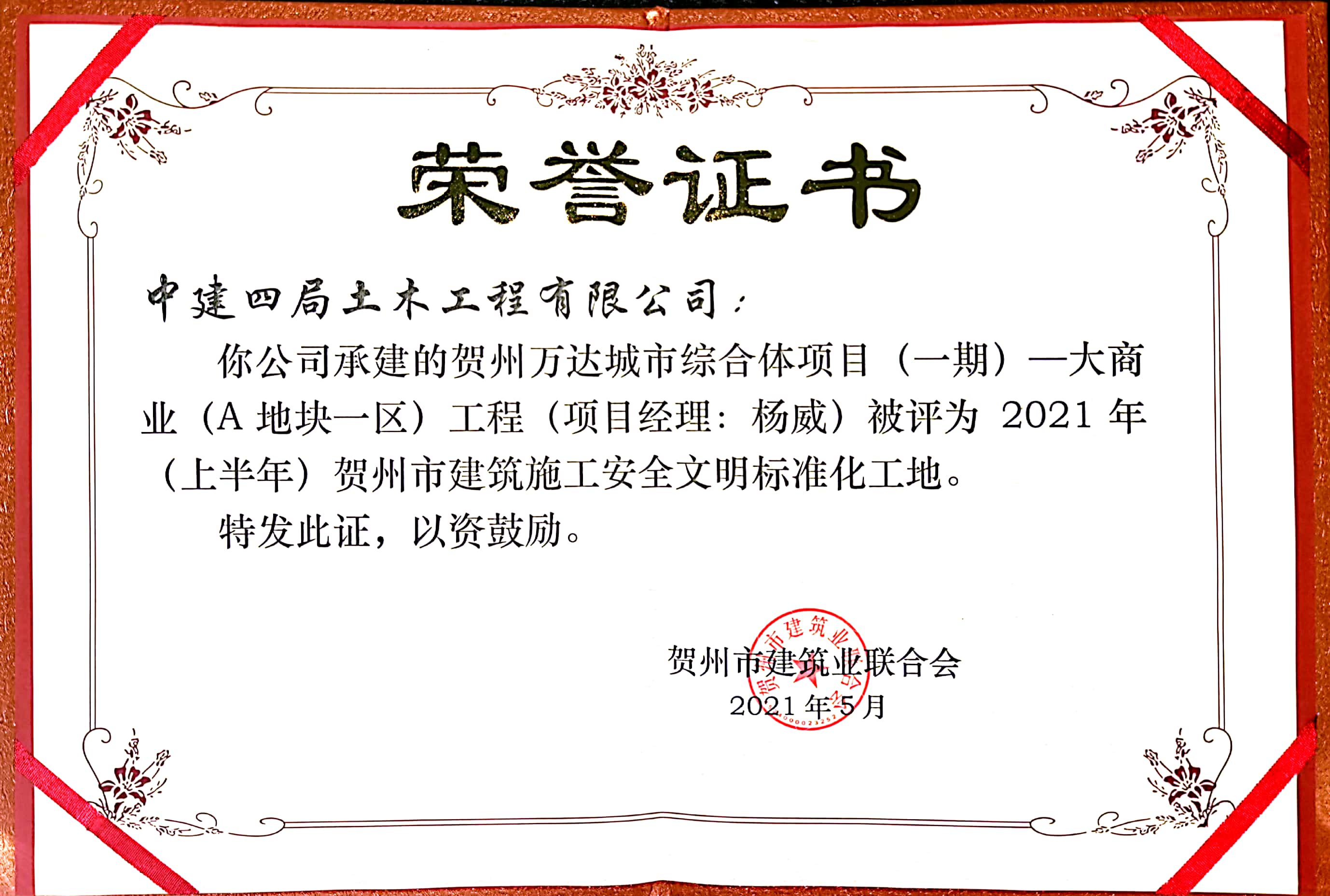 大商业荣誉牌.jpg