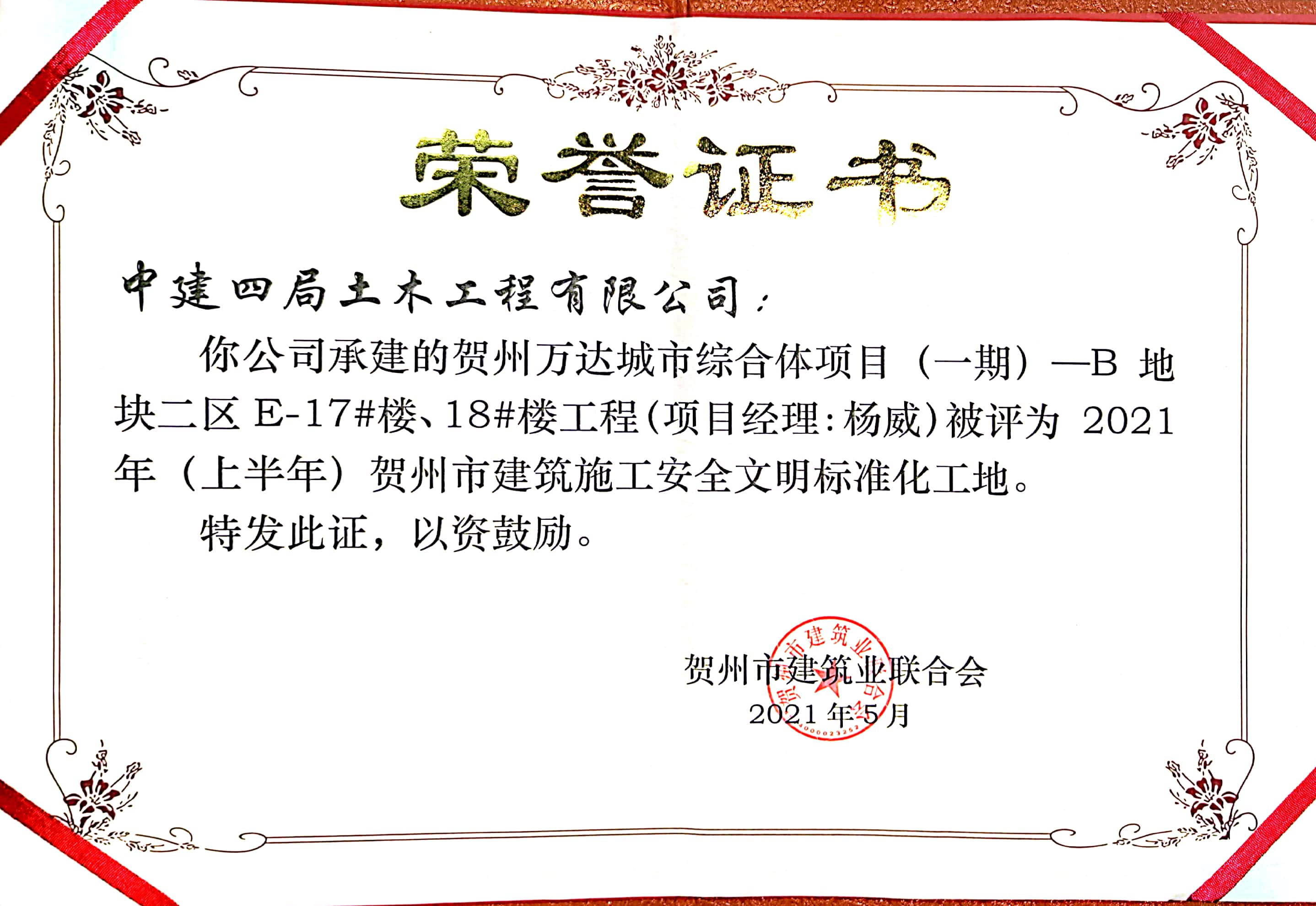 住宅17、18荣誉牌.jpg
