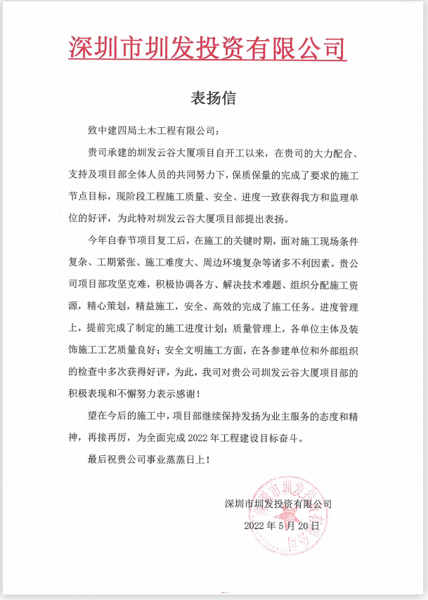 表扬信.jpg