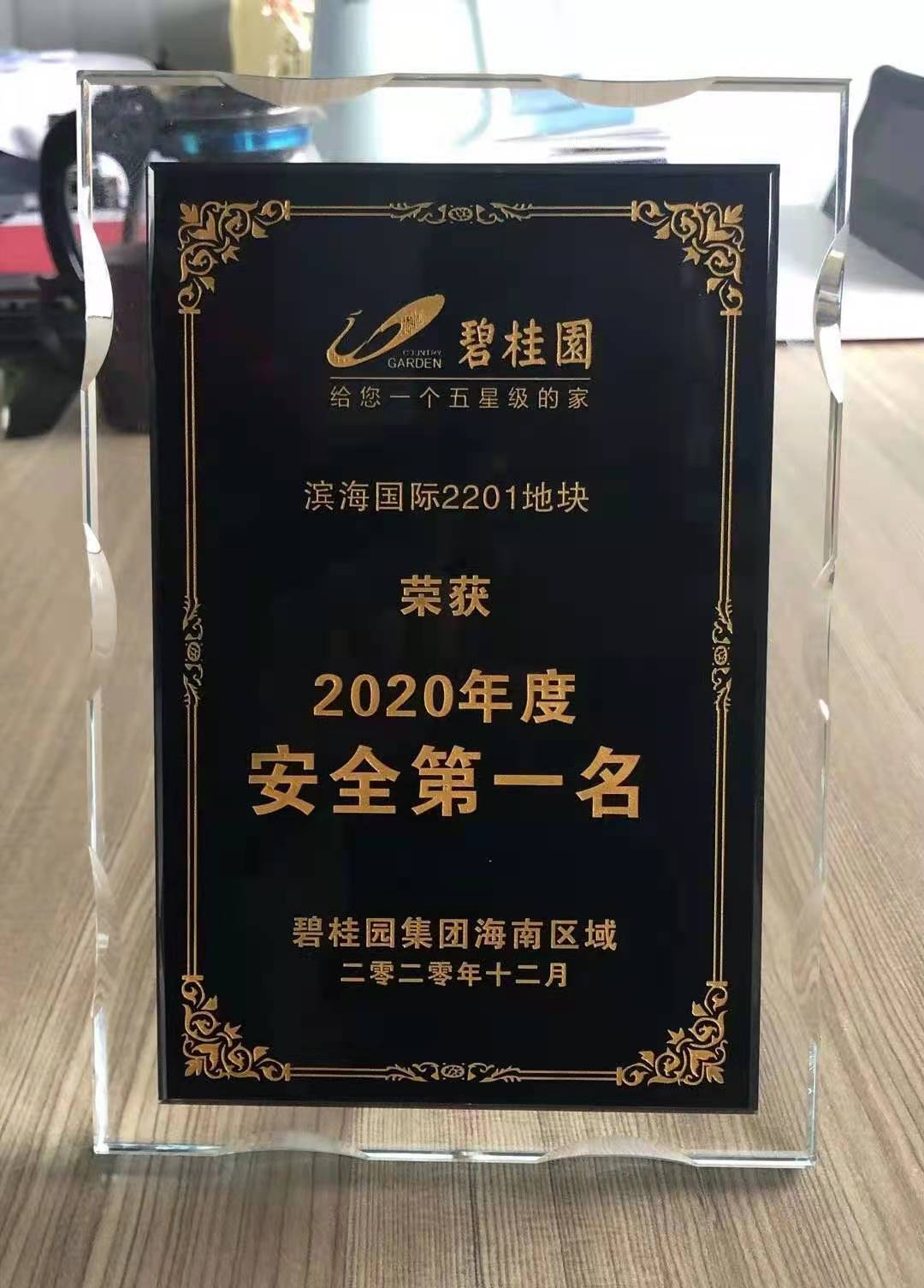 2020年度安全第一名奖杯.jpg